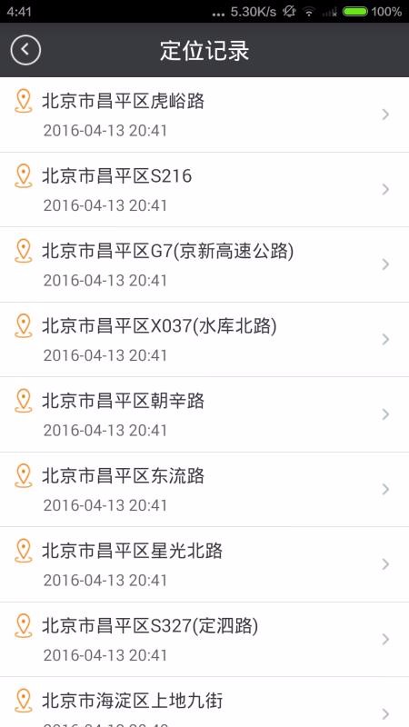位置定位助手截图