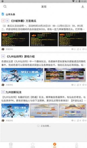 山羊游戏盒子截图