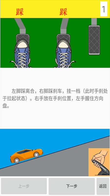 学车小助手截图