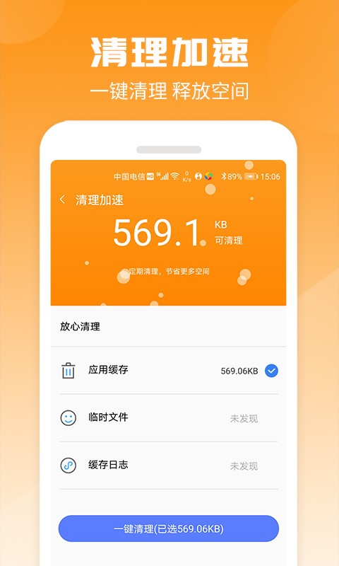赛众电池助手截图