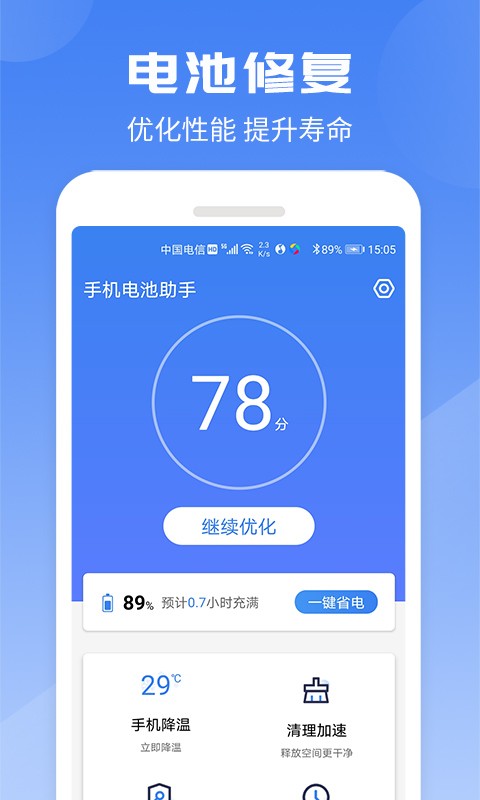 赛众电池助手截图