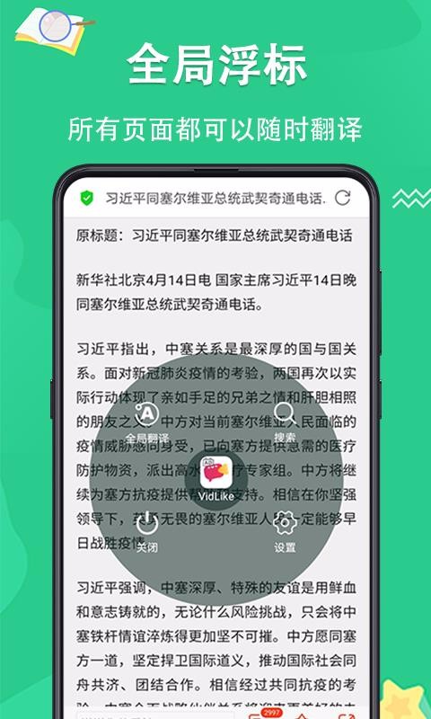 翻译王截图