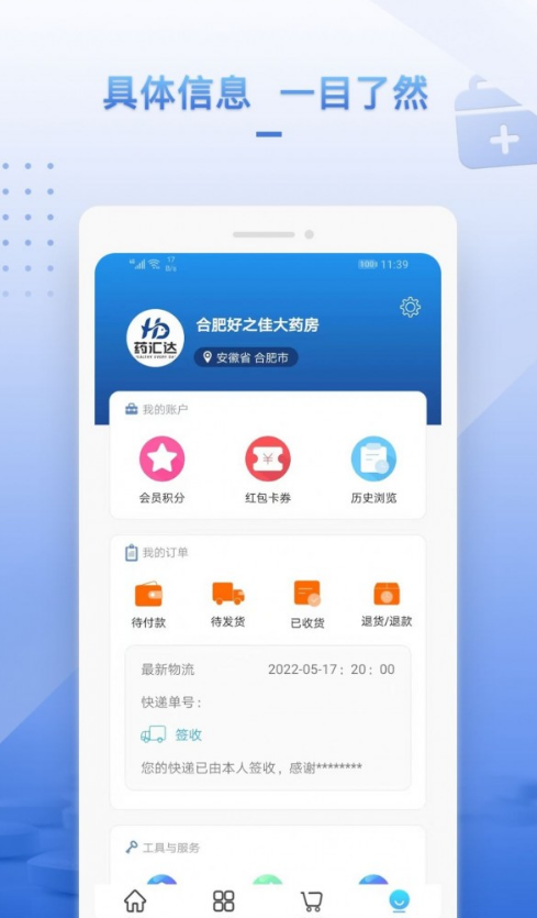 药汇达截图