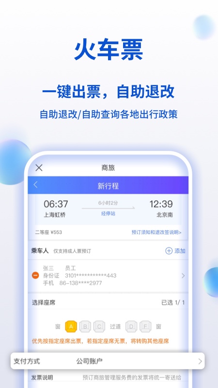携程商旅截图