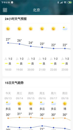 称心天气截图