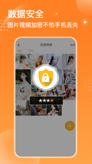 坚果隐藏相册截图