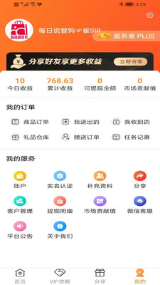 每日说智购截图