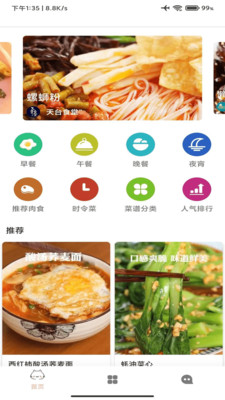 美食宝截图