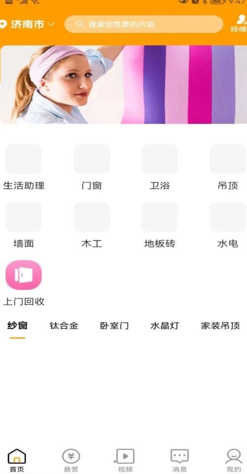 蜂速同城截图