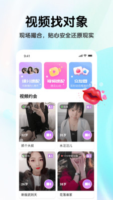缘分摇一摇截图