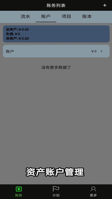 微战记账截图