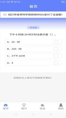 伴答截图