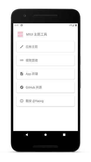 miui主题工具截图