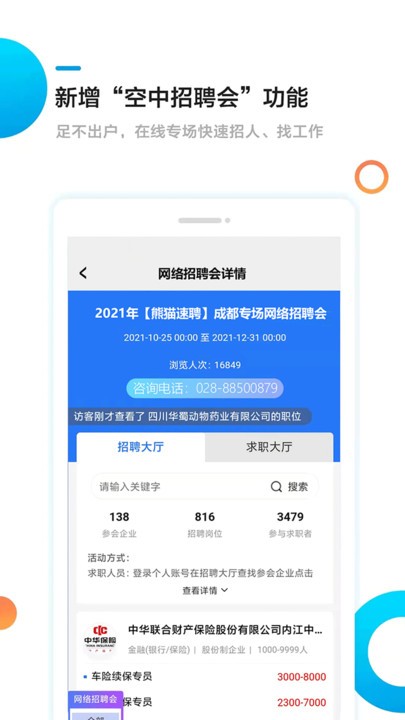 熊猫速聘截图