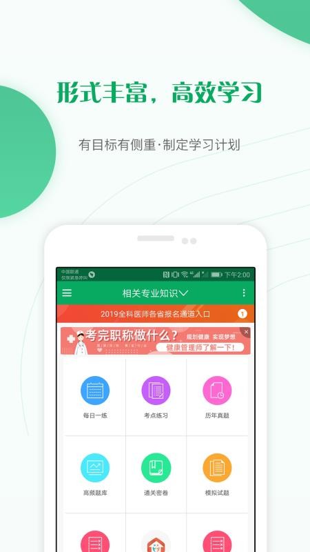 主治医师优题库截图