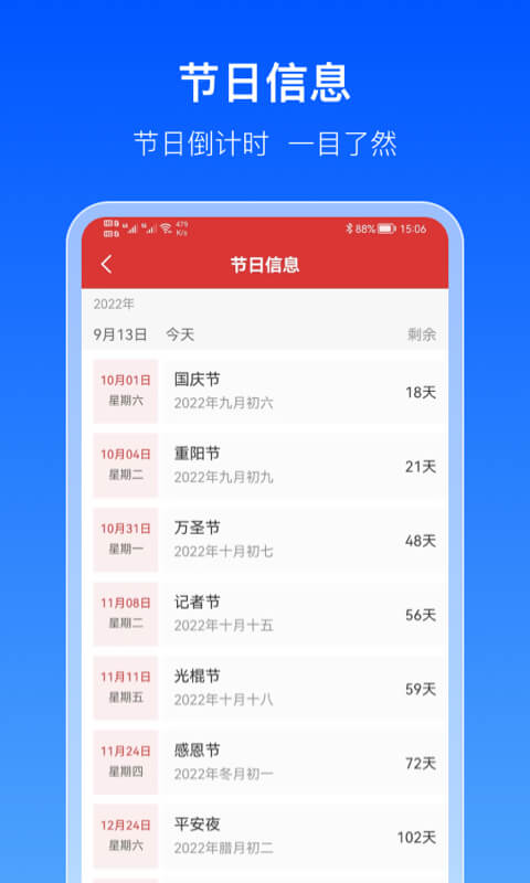 出行天气通截图