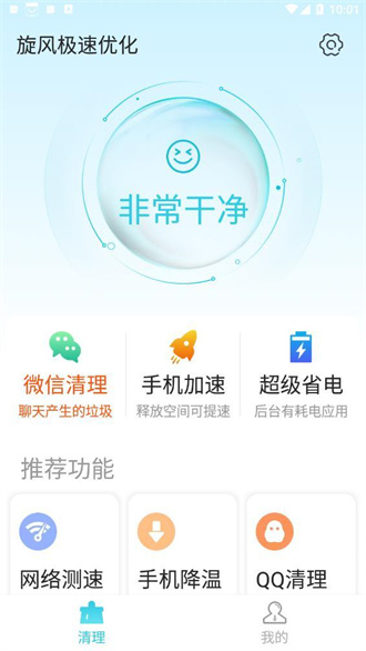 旋风极速优化截图