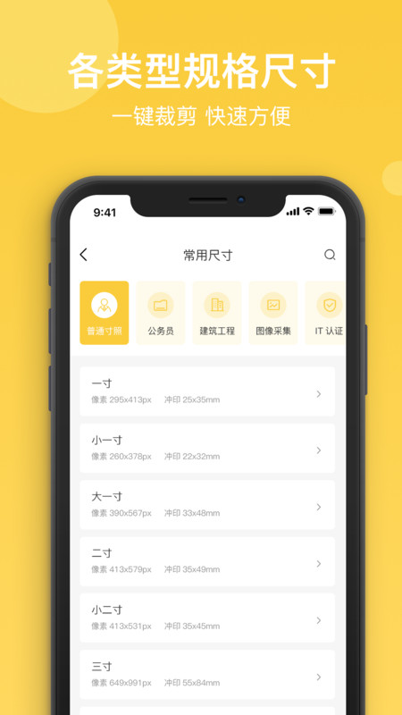 拍立得证件照截图