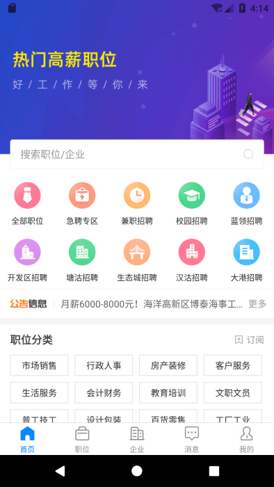 滨海直聘网截图