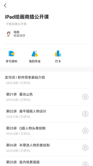 小白云课堂截图