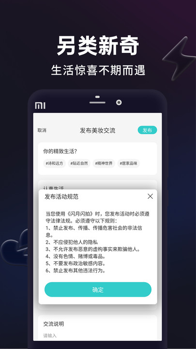 闪月闪拍截图