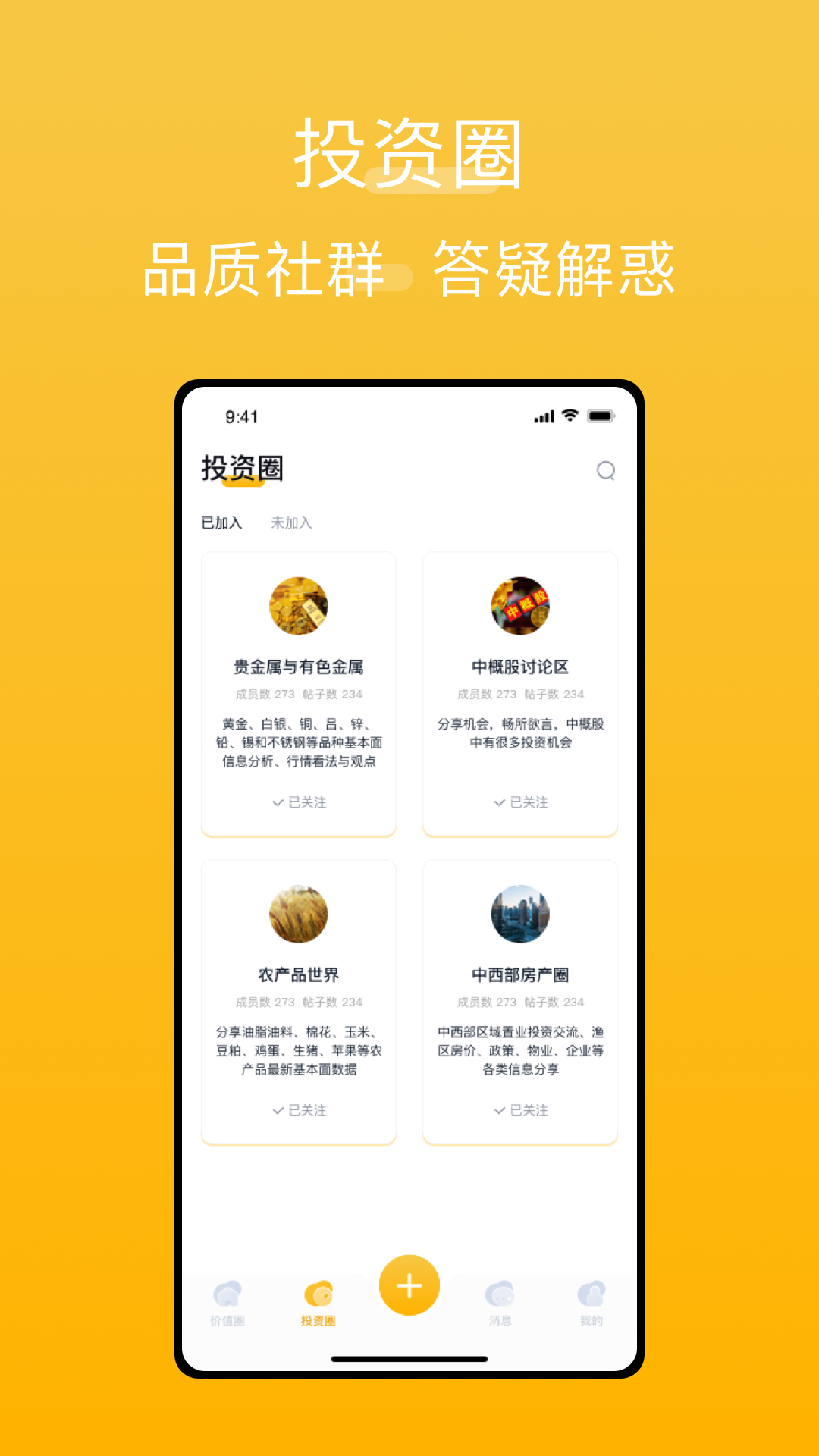 价值圈截图
