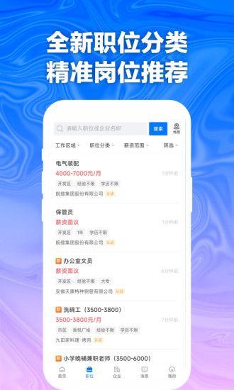 天长网招聘截图