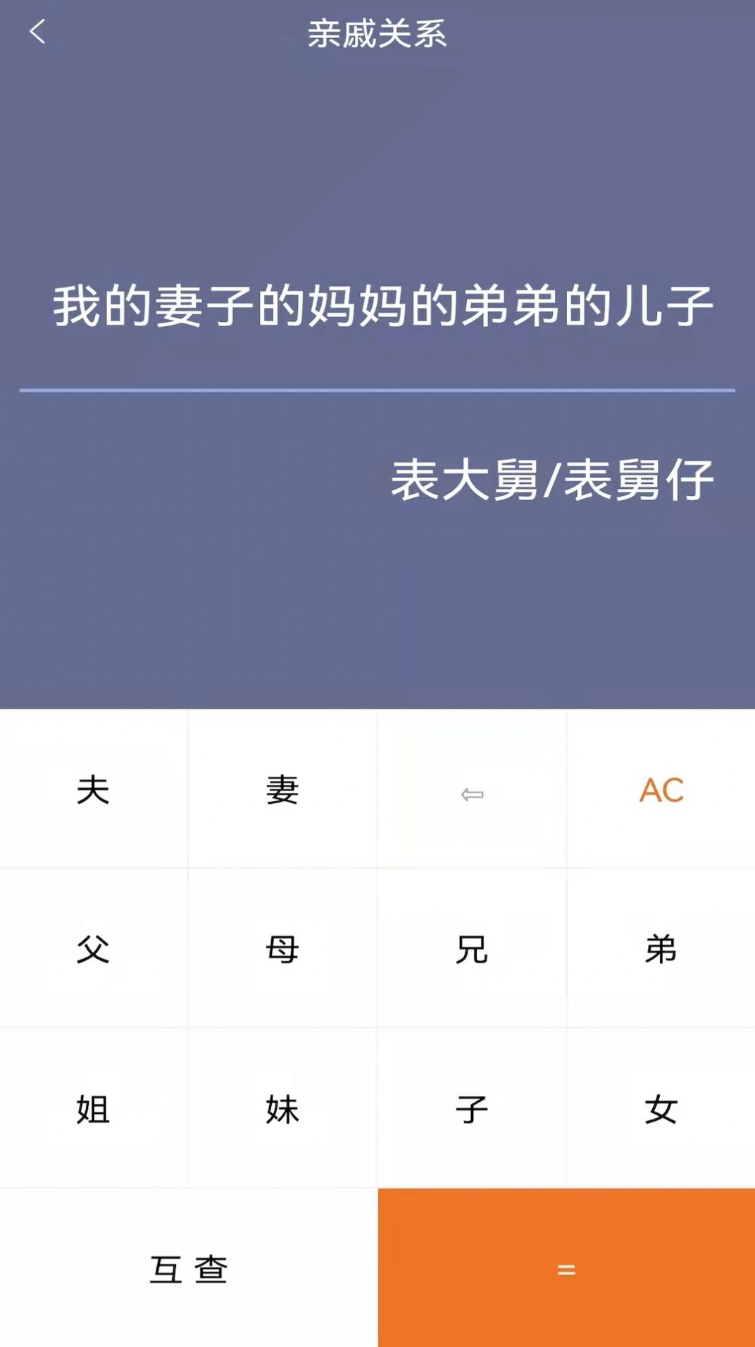 计算器超能截图