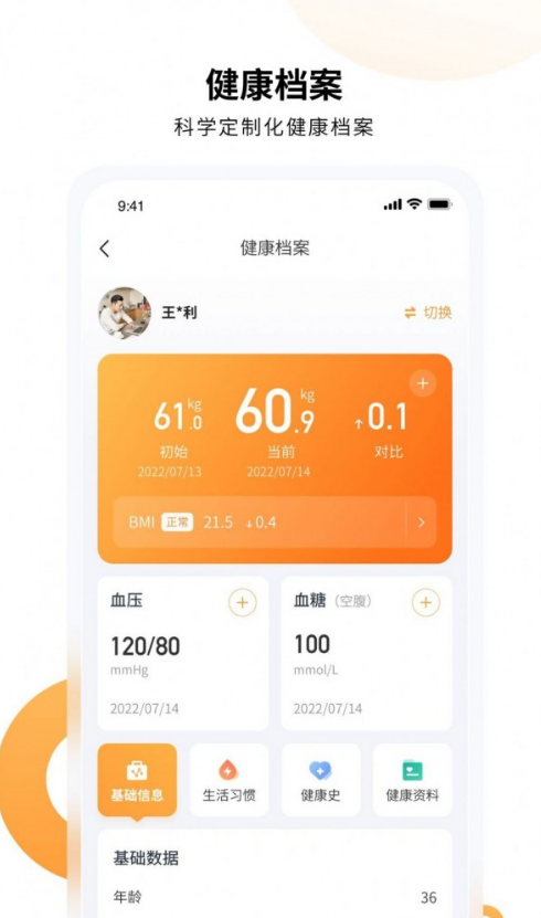 恬橙健康截图
