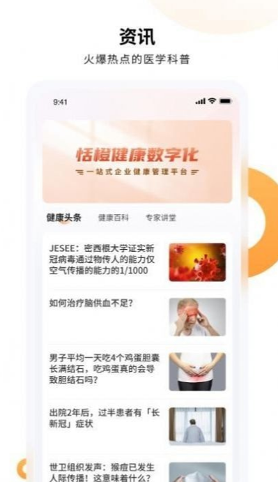 恬橙健康截图