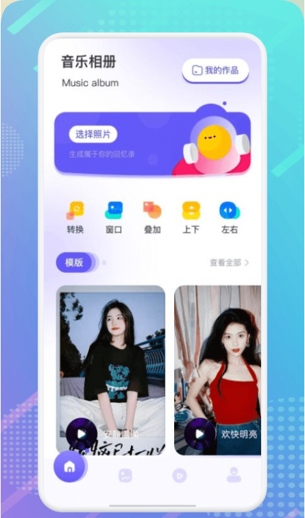 幻影相册截图