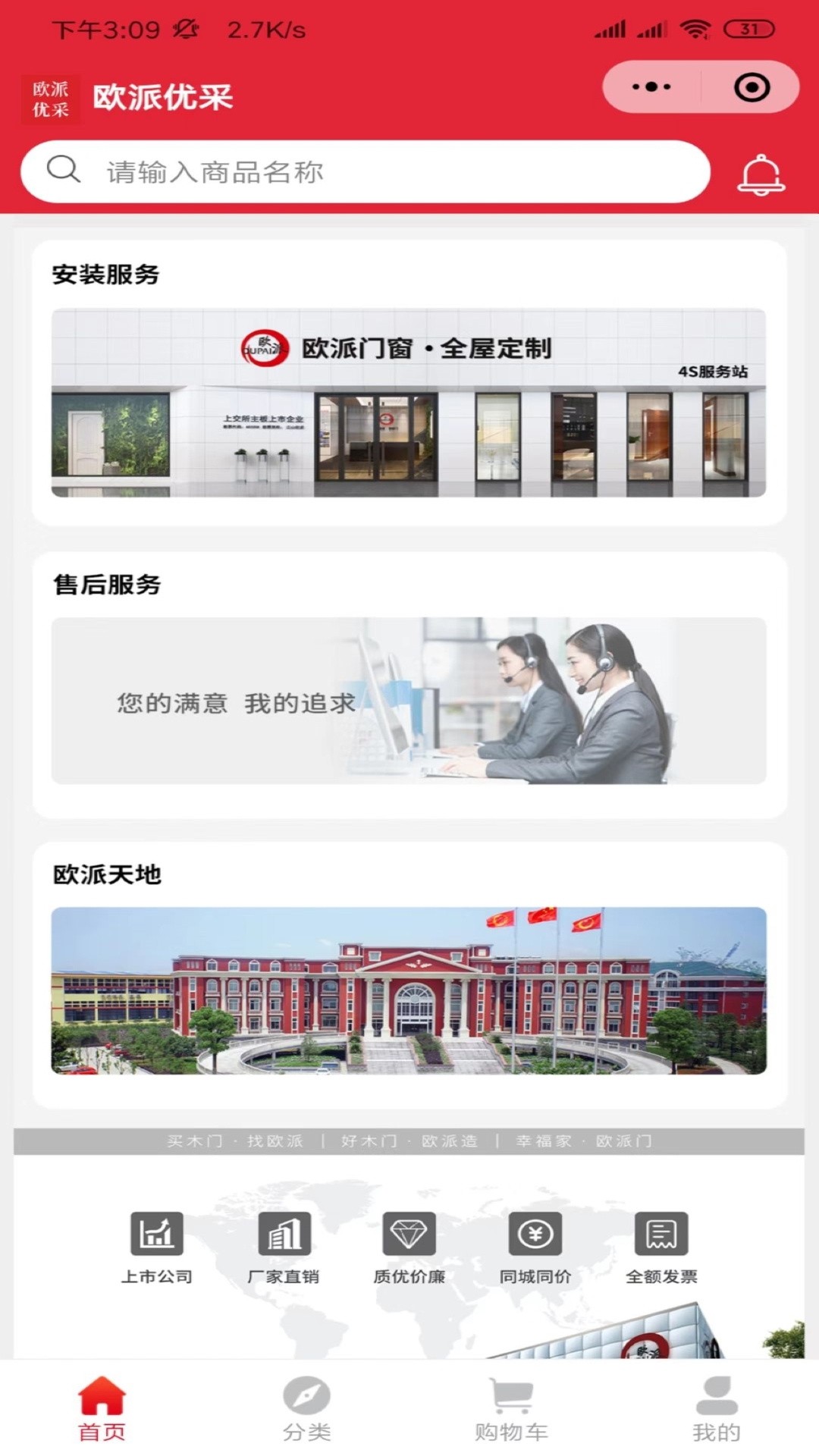 欧派优采截图