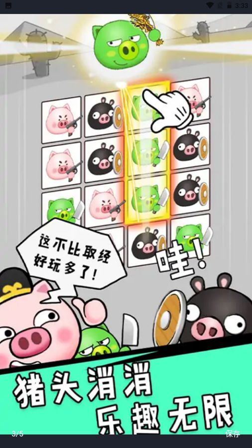 猪头大作战截图