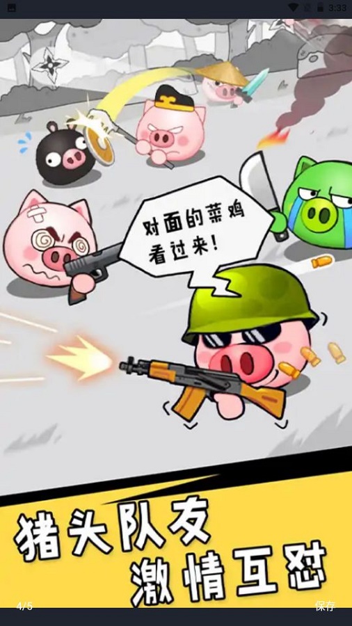 猪头大作战截图