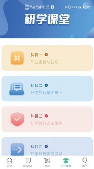 研学考试实训系统截图