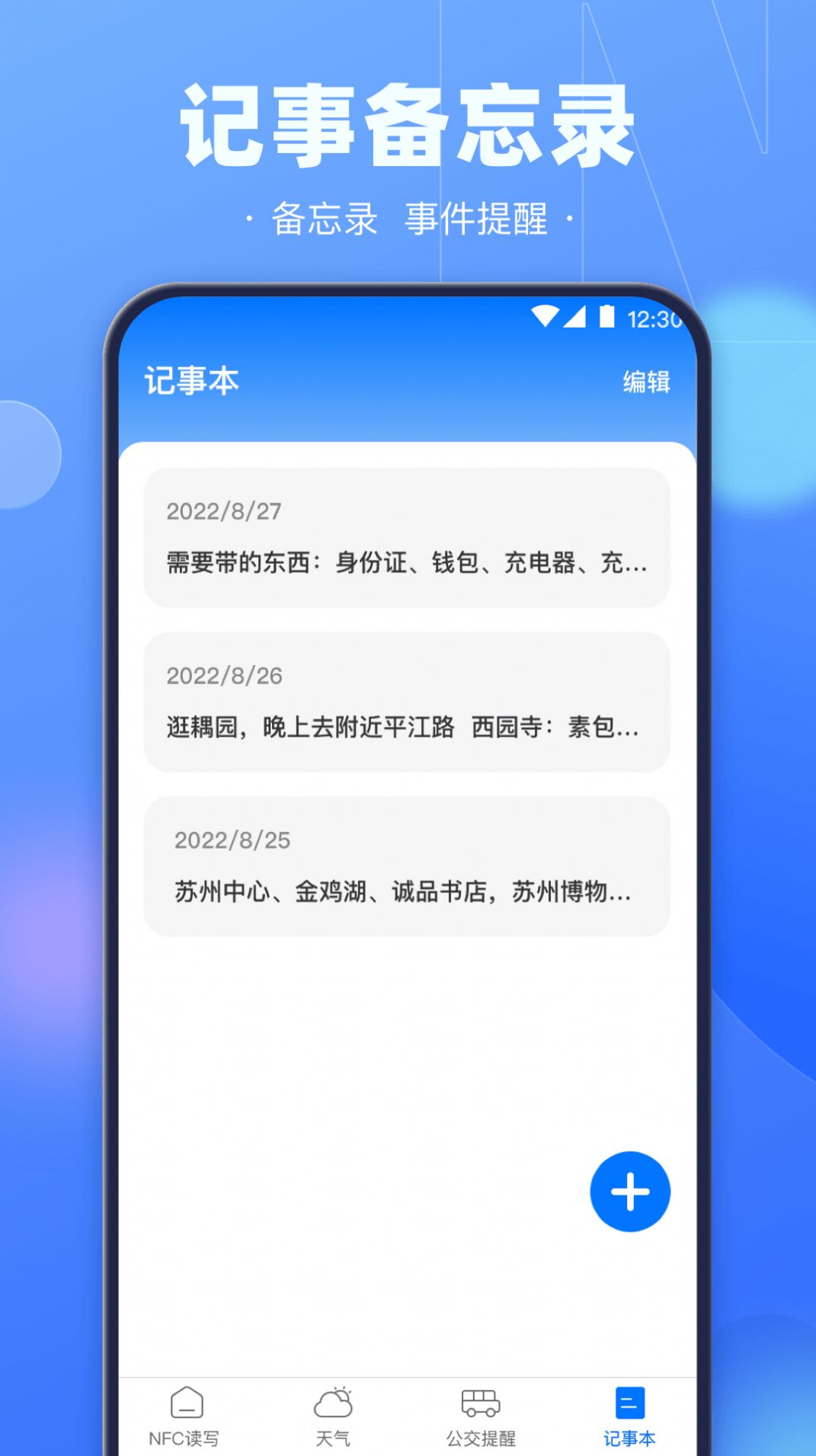 NFC电子钥匙截图