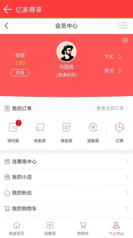 亿家尊享截图