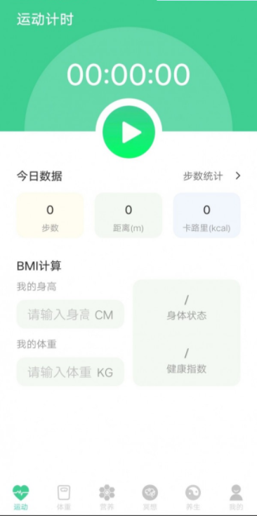 富贵计步截图