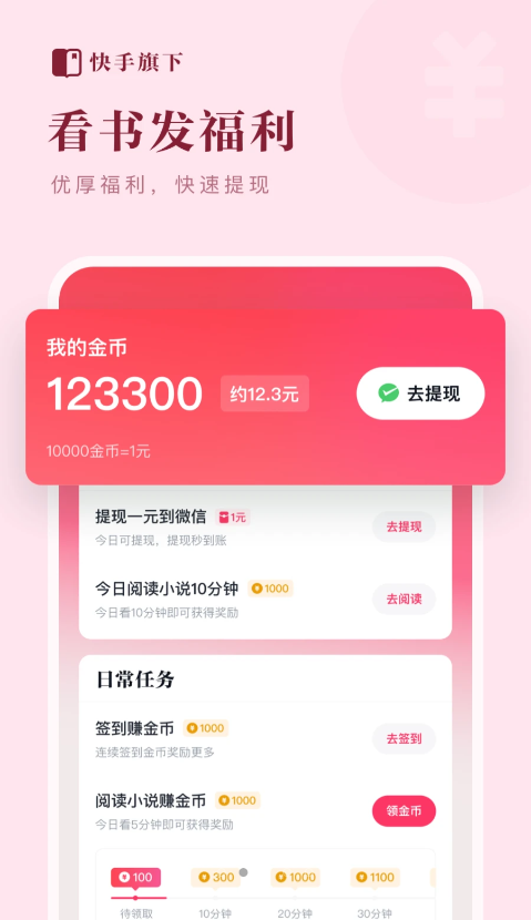 快手免费小说截图