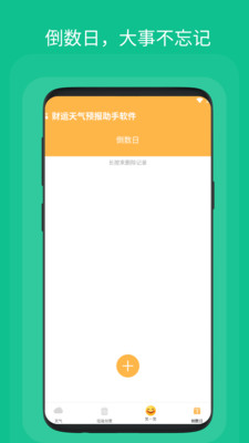 财运天气预报助手截图