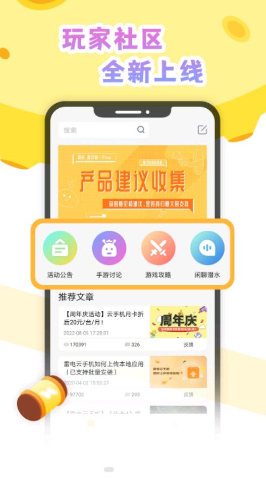雷电云社区截图
