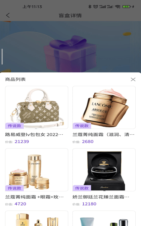 奇异宝盒截图