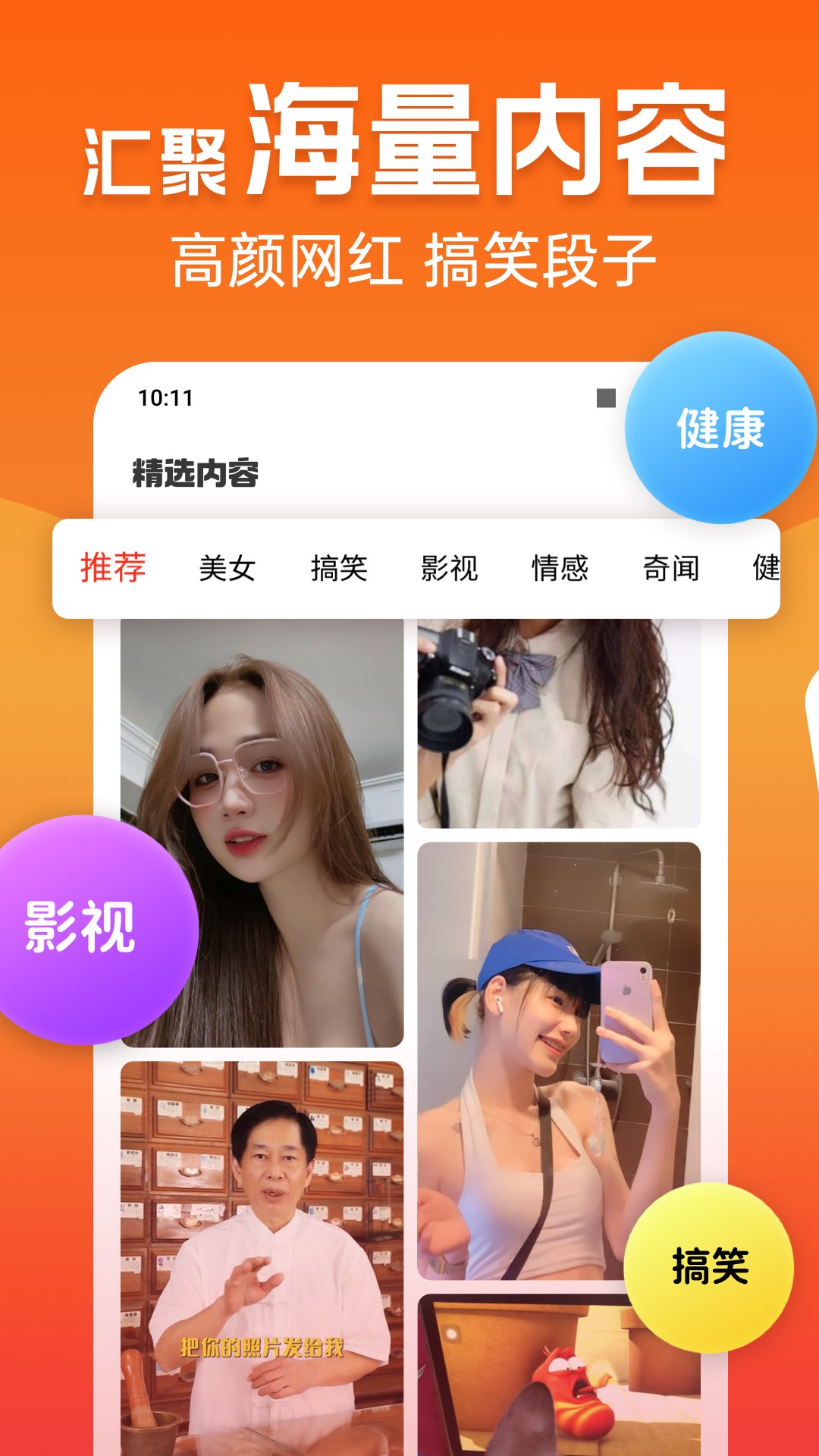 极速刷刷看截图