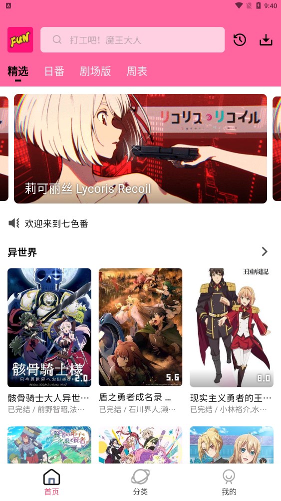 七色番动漫截图