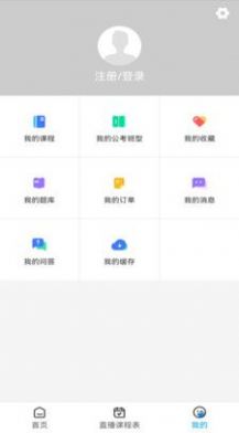 连中公考截图