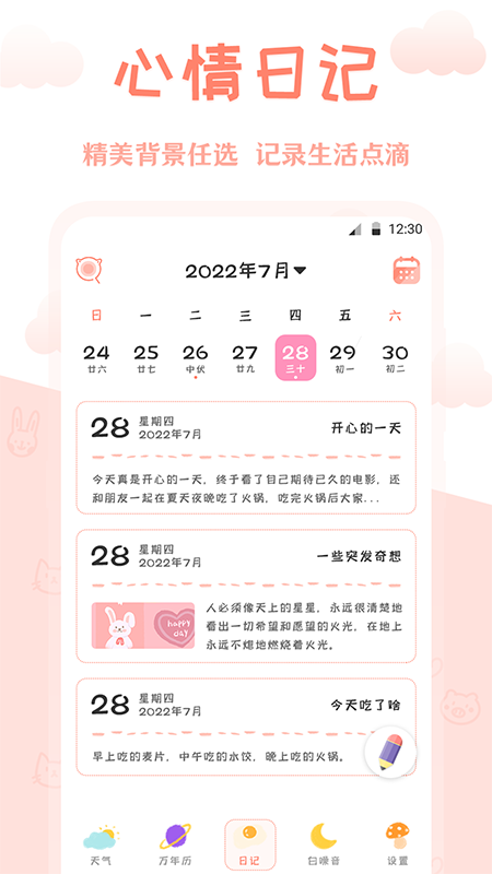 AI万年历截图