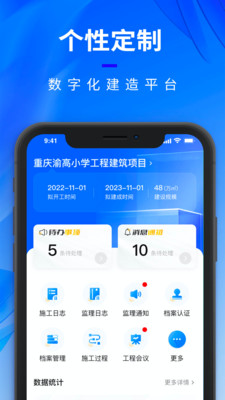 腾象数建截图