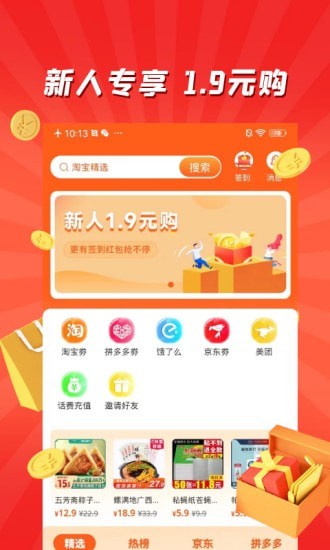 赚钱呗优惠券截图