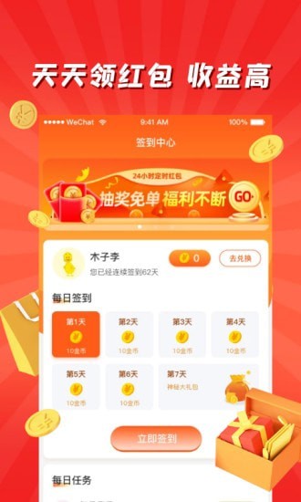 赚钱呗优惠券截图