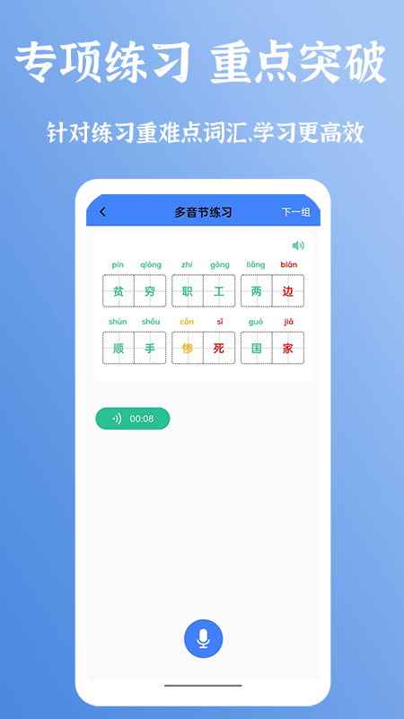 新普通话宝典截图